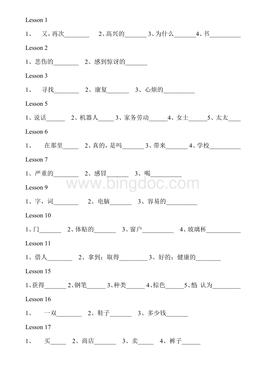 北京版四年级上册英语单词.docx_第1页