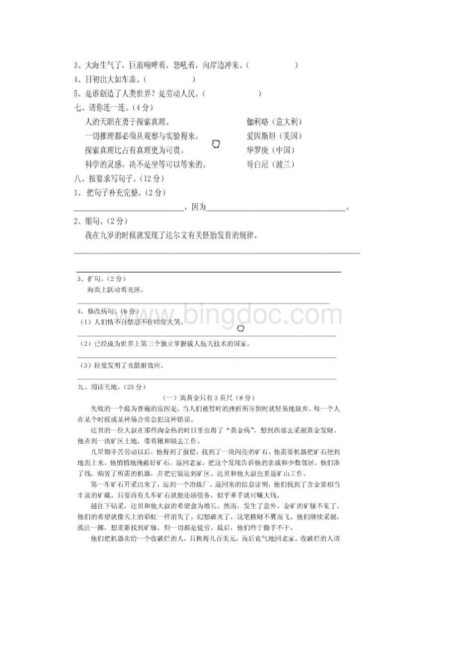 S版语文六年级下册单元测试题Word格式文档下载.doc_第2页