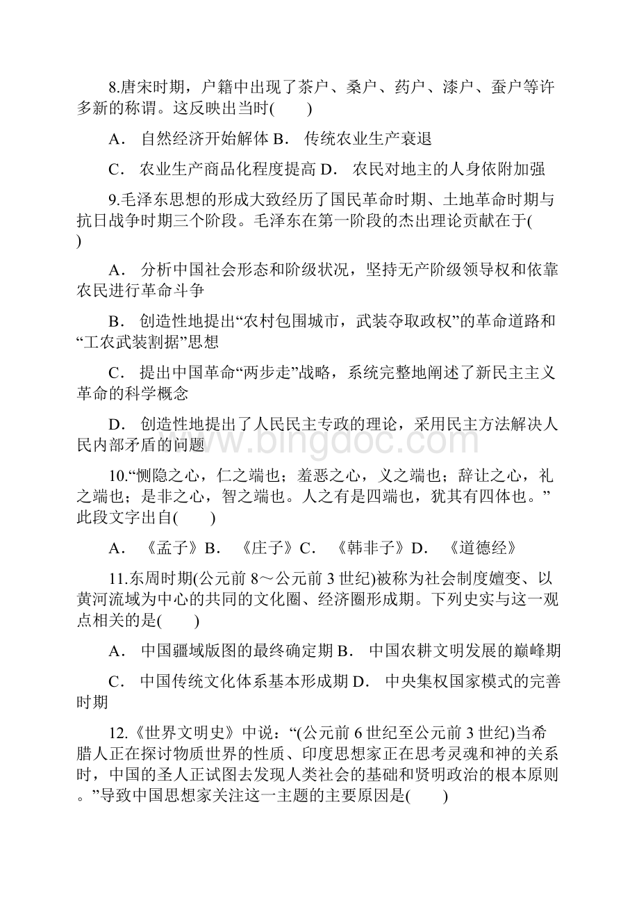 云南省玉溪市新平县届高三历史复习检测卷三Word下载.docx_第3页