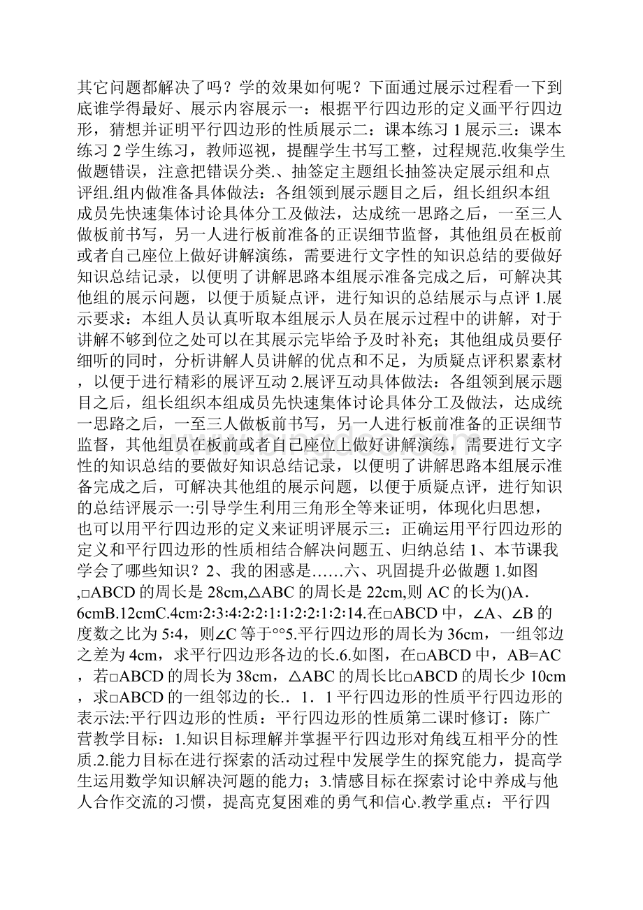 平行四边形的教学设计人教版.docx_第2页