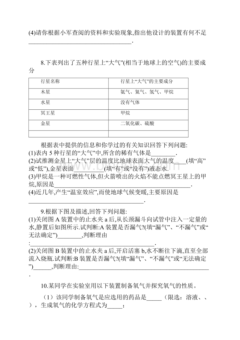 浙教八年级下册第三单元第一节 空气和氧气 练习Word下载.docx_第3页