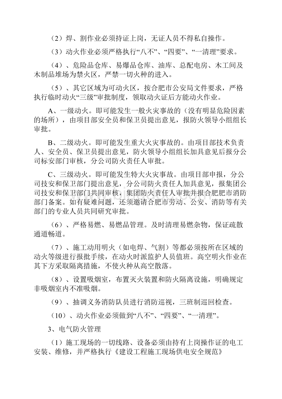 某某工程施工消防安全专项方案.docx_第2页