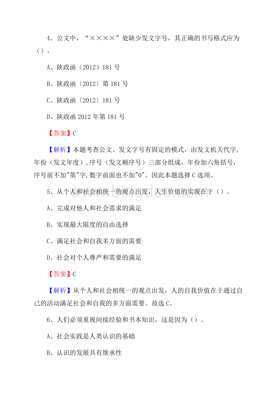 上半年黑龙江省齐齐哈尔市建华区人民银行招聘毕业生试题及答案解析Word文件下载.docx_第3页