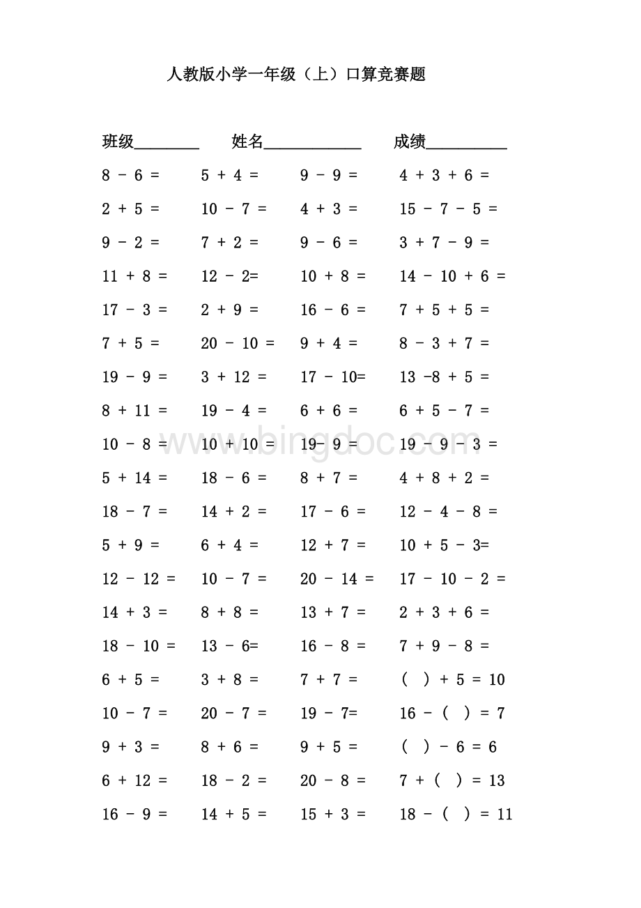 小学一年级数学上册口算题(一)(二).doc_第1页