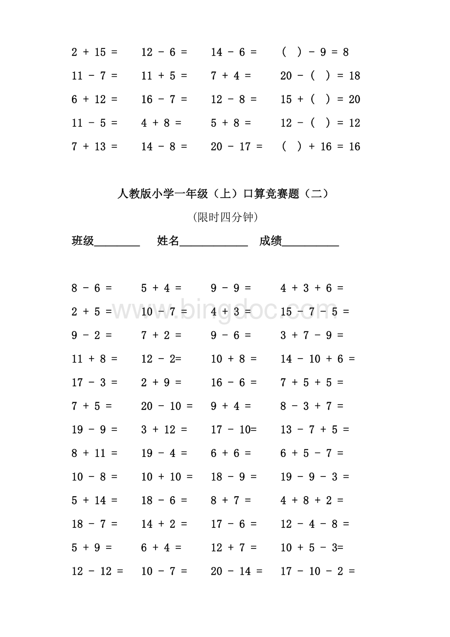 小学一年级数学上册口算题(一)(二).doc_第2页