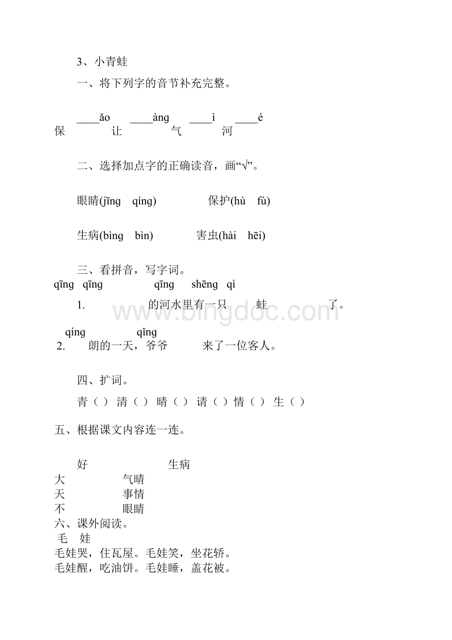 完整版新部编小学一年级语文下册课课练112课Word下载.docx_第3页