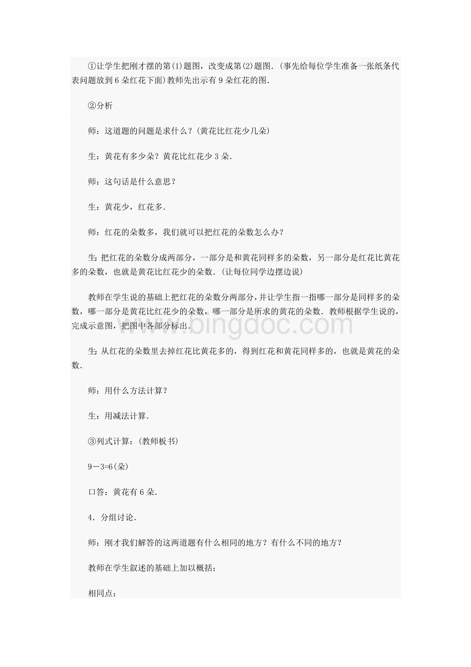 小学一年级数学应用题复习教案Word格式.doc_第3页