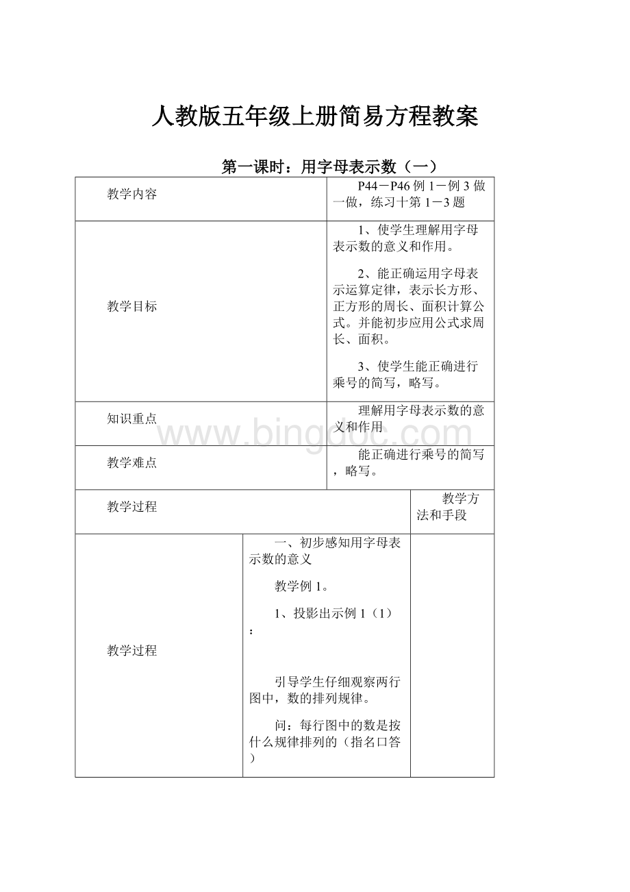 人教版五年级上册简易方程教案.docx