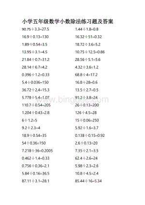 小学五年级数学小数除法练习题及答案.docx