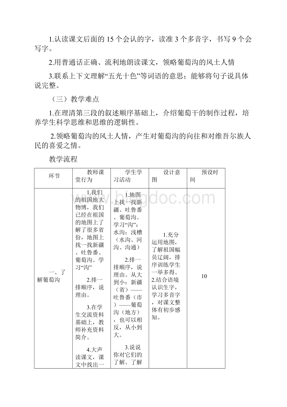 葡萄沟 教学设计2二年级语文上册部编版Word格式.docx_第3页