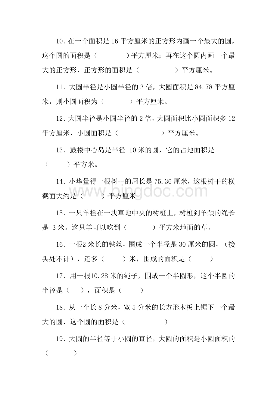 圆的面积习题及答案Word下载.doc_第2页