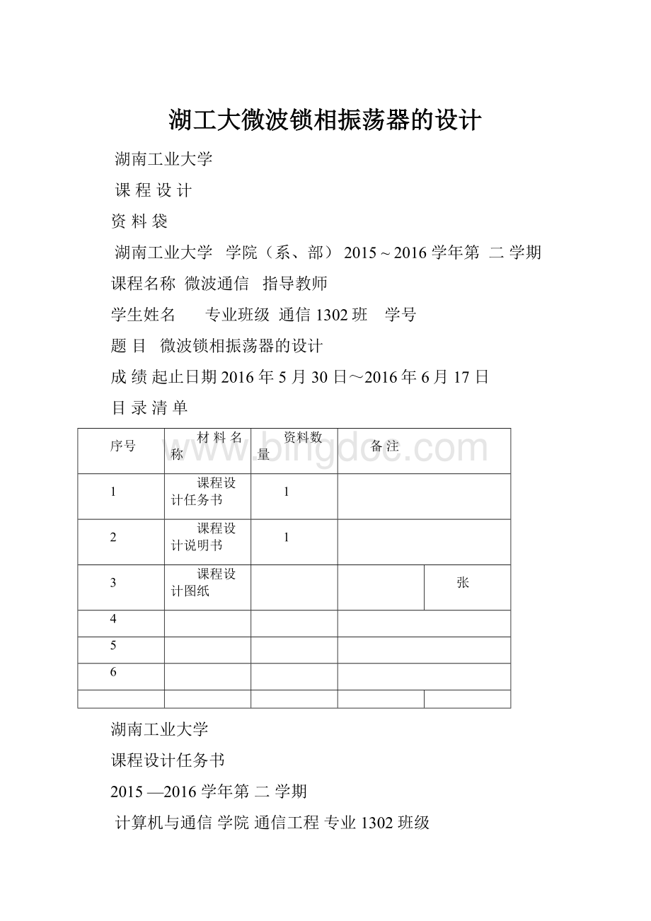 湖工大微波锁相振荡器的设计.docx_第1页