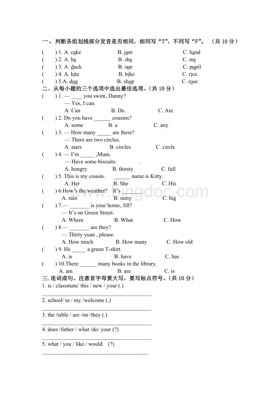 深圳小学四年级英语试卷.doc_第1页