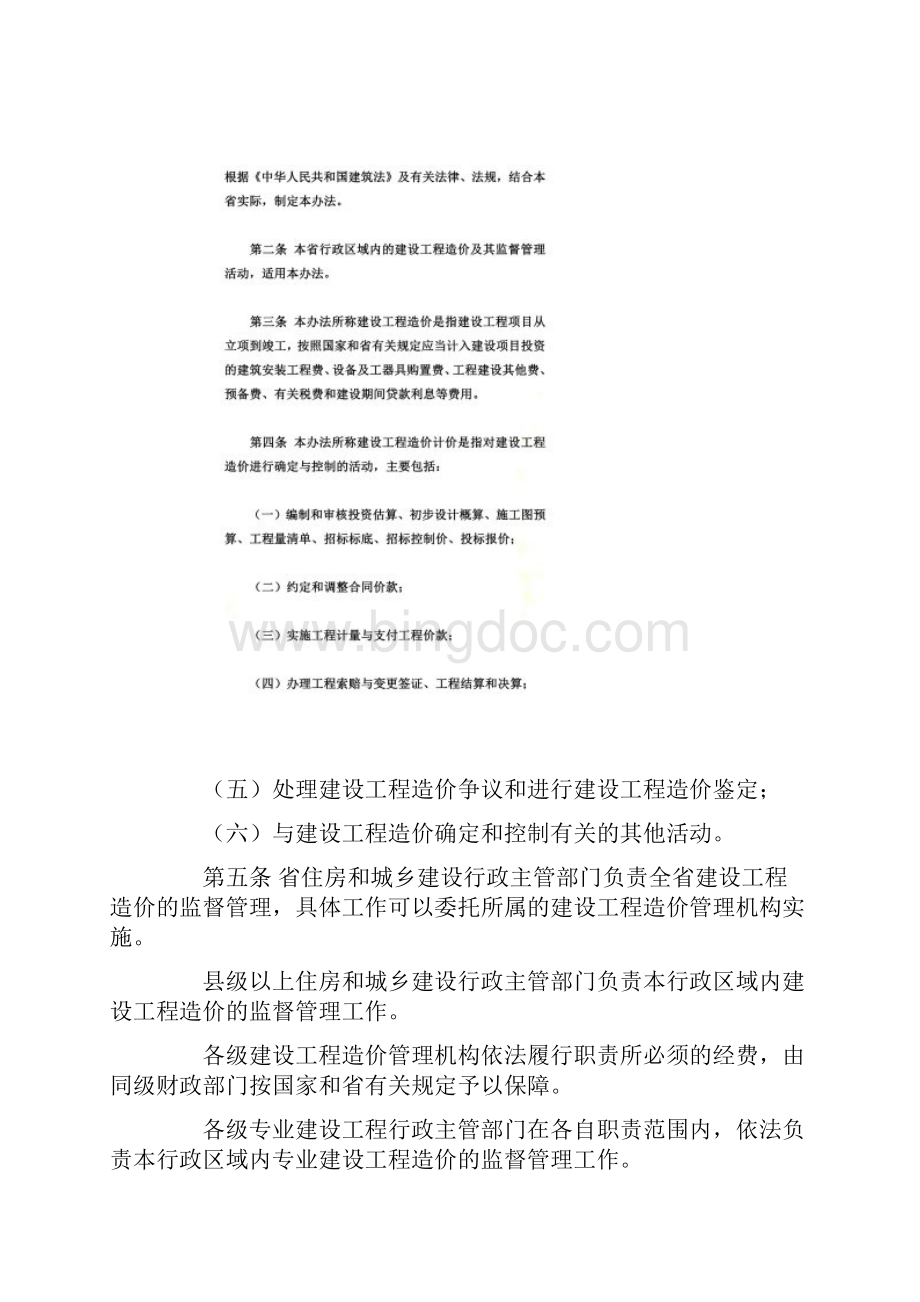 吉林省建设工程造价管理办法.docx_第2页