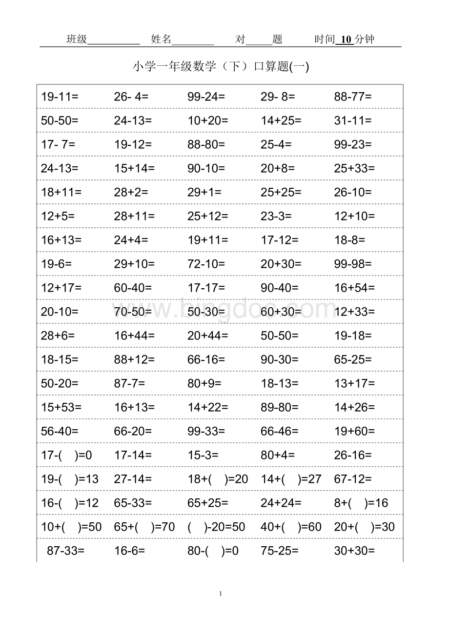 小学一年级下学期数学口算天天练(18页).doc_第1页