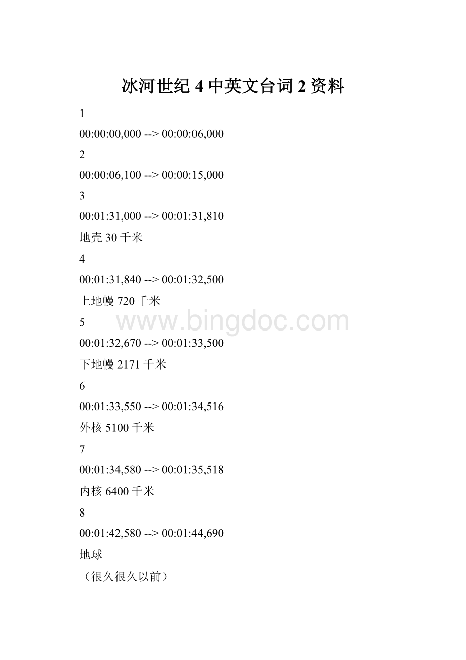 冰河世纪4中英文台词 2资料.docx_第1页