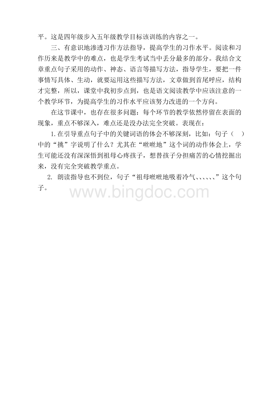 《莲叶青青》教学反思.doc_第2页
