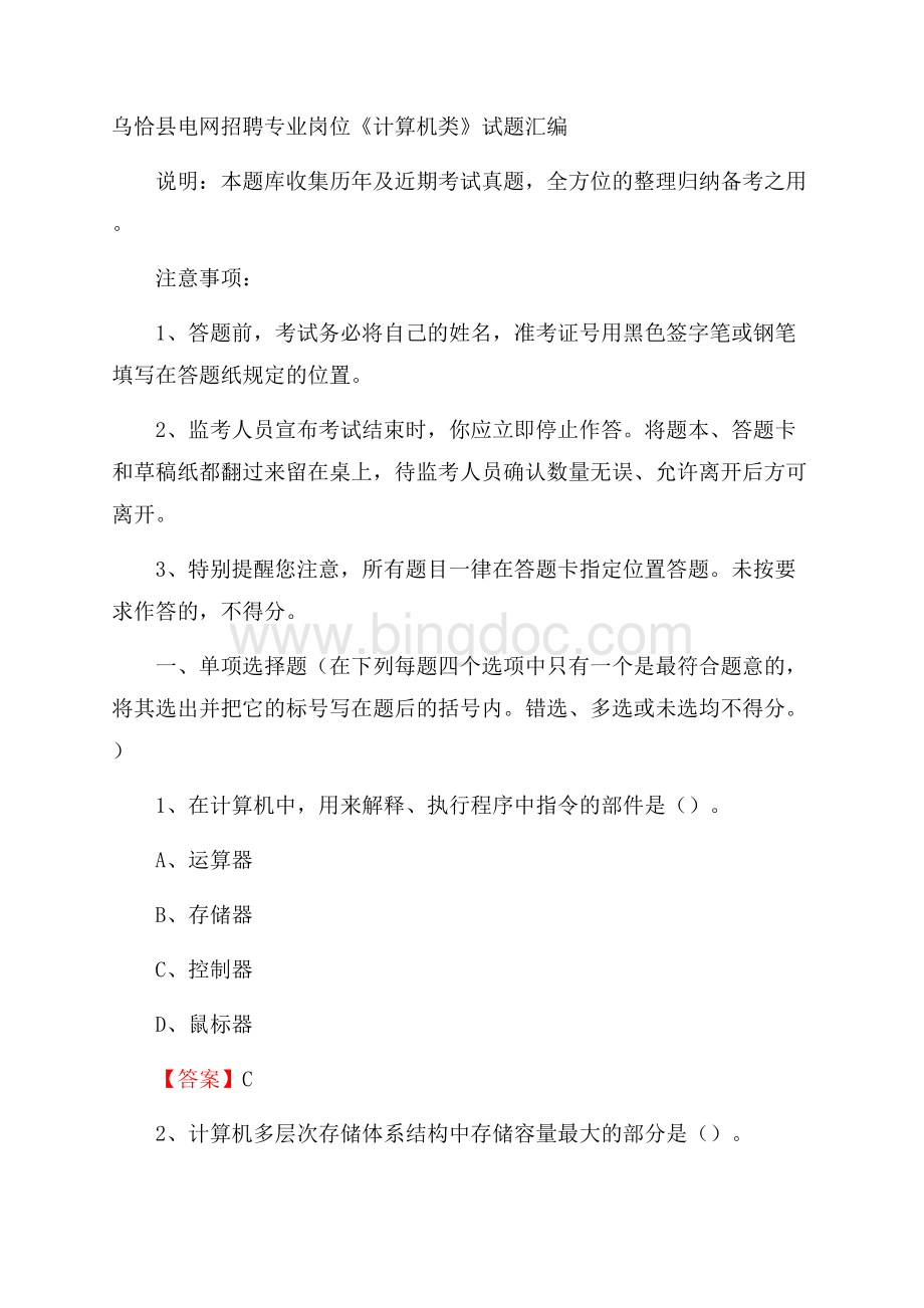 乌恰县电网招聘专业岗位《计算机类》试题汇编.docx_第1页