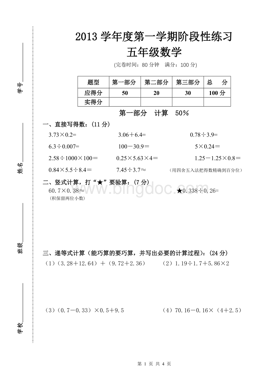 沪教版五年级数学第一学期考试卷.doc