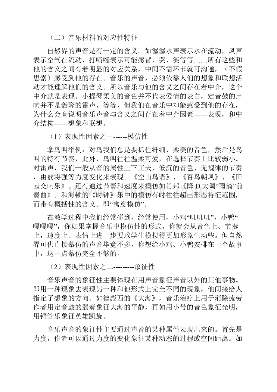 音乐课堂教学设计思路.docx_第3页