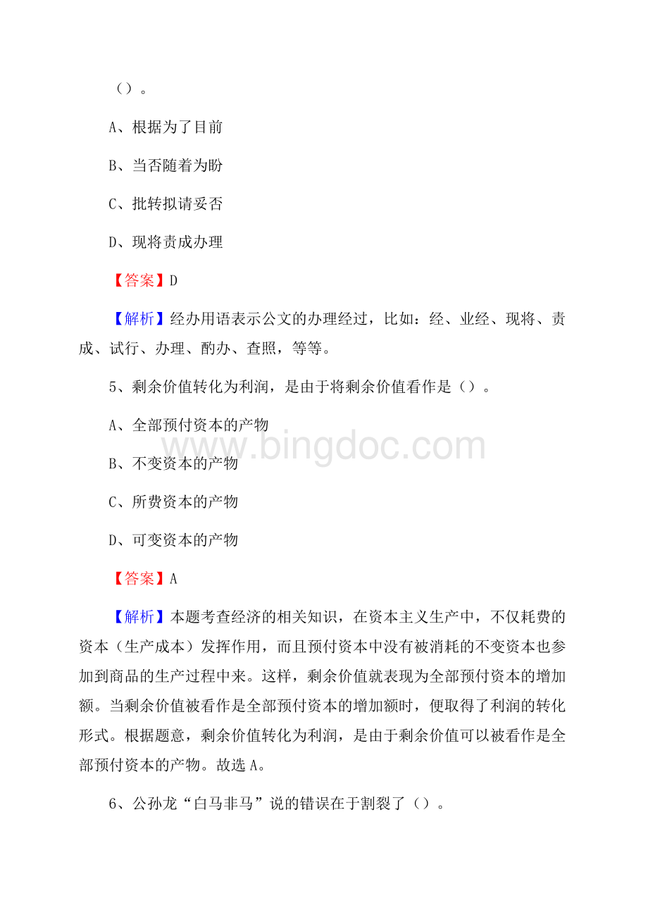 太谷县事业单位招聘城管人员试题及答案Word格式.docx_第3页