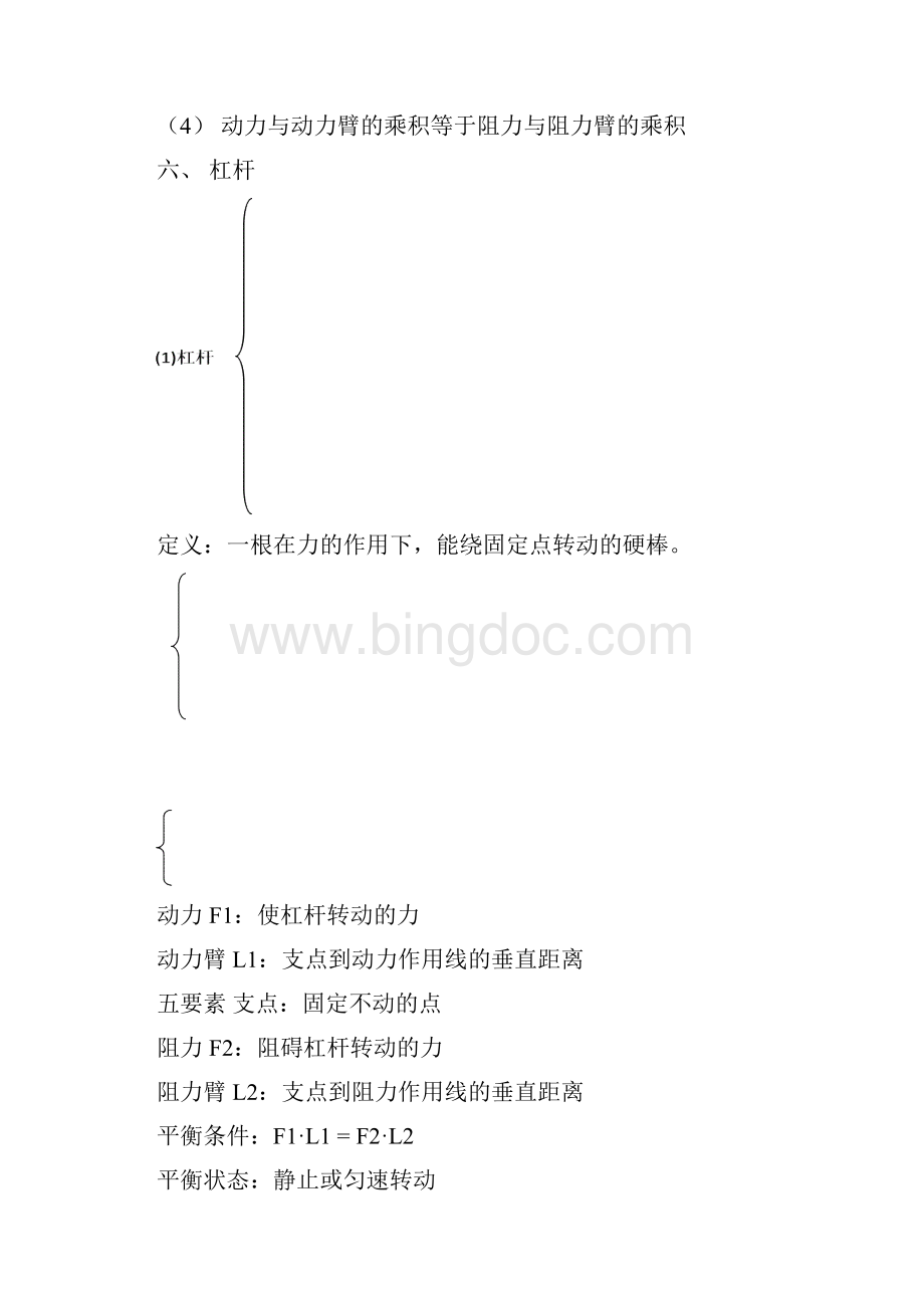 6杠杆专题.docx_第2页