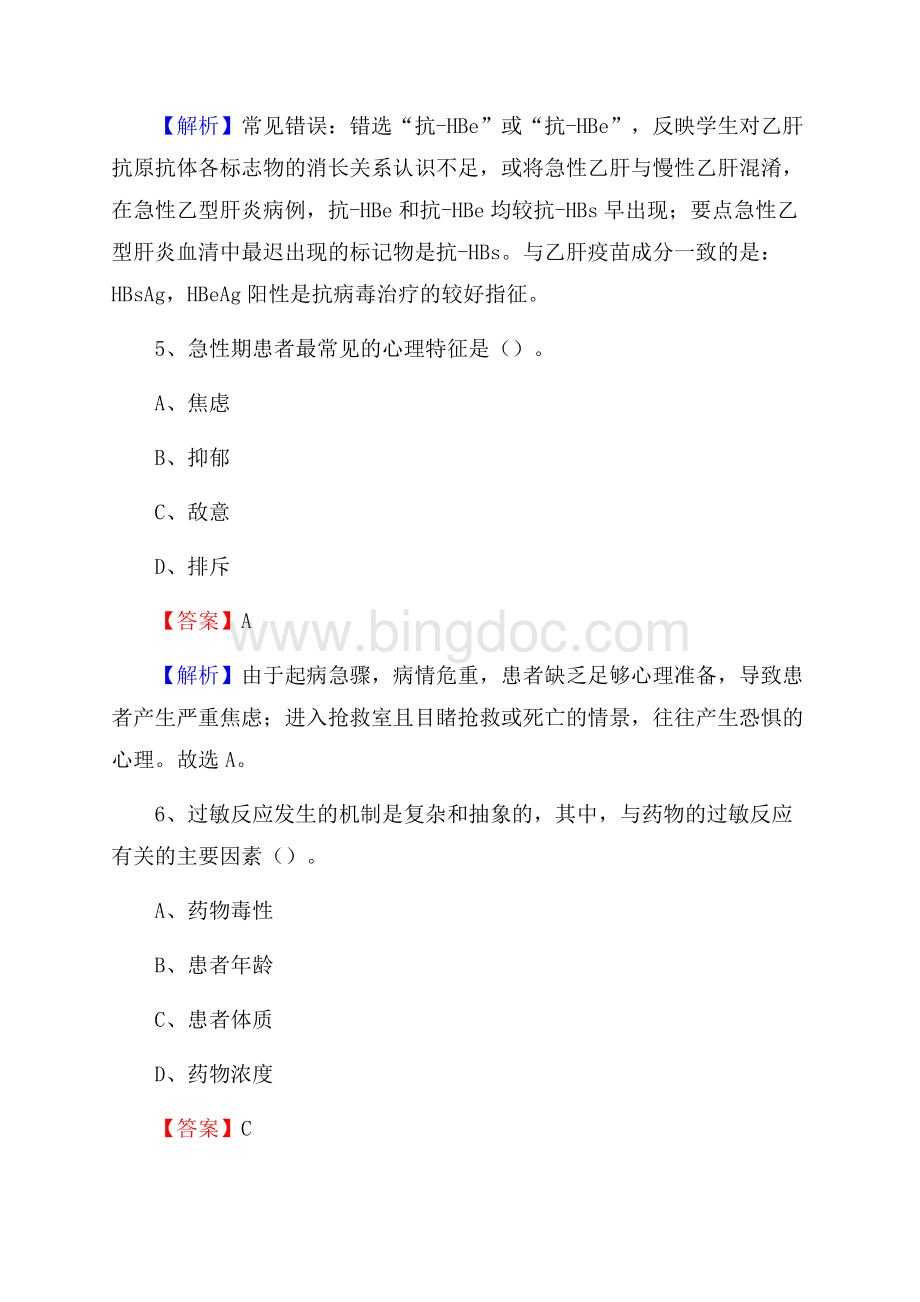 柳江县人民医院招聘试题及解析.docx_第3页