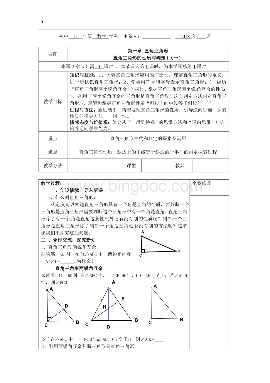新湘教版数学八年级下册教案.doc_第1页