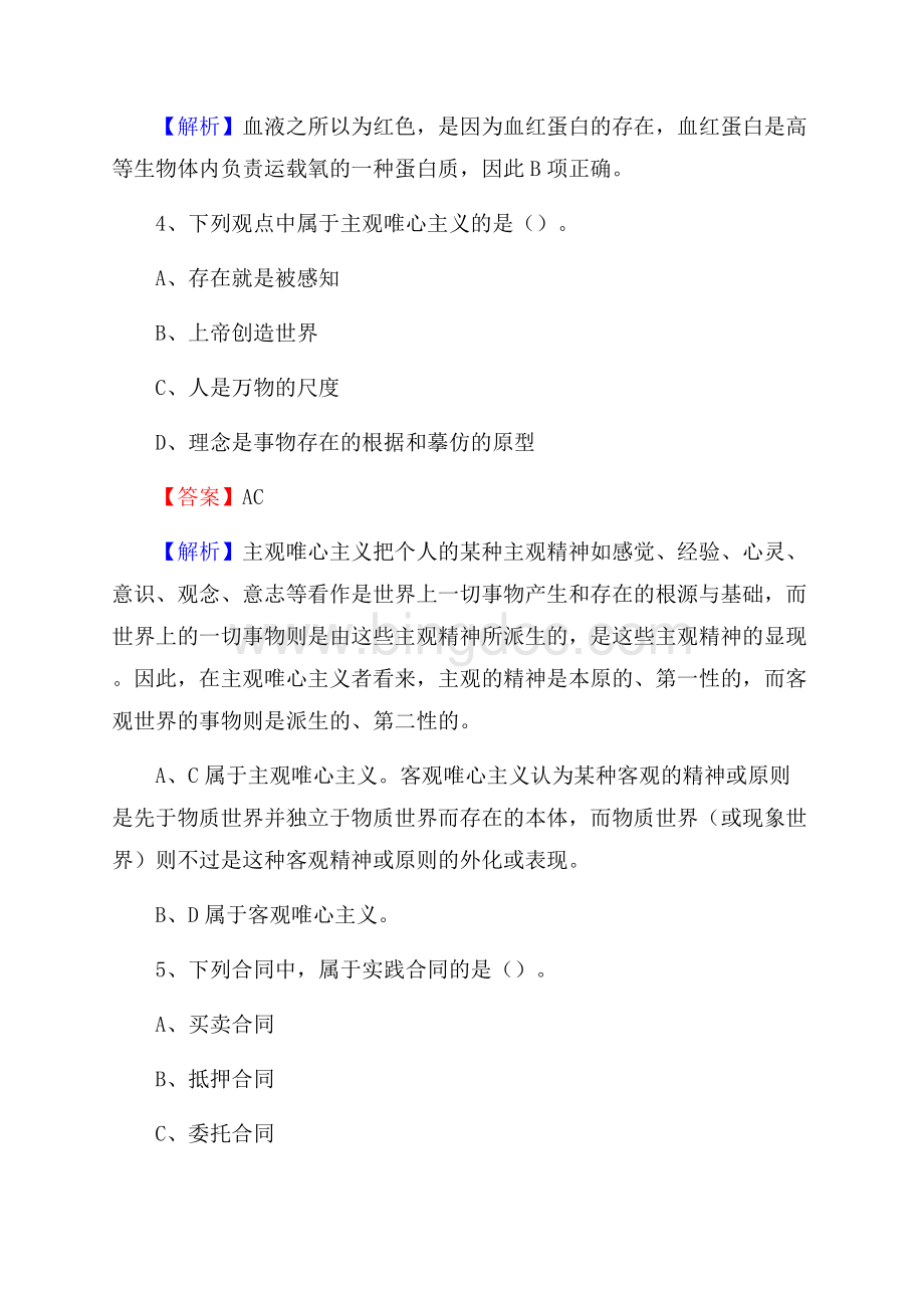 石峰区电力公司招聘《行政能力测试》试题及解析文档格式.docx_第3页