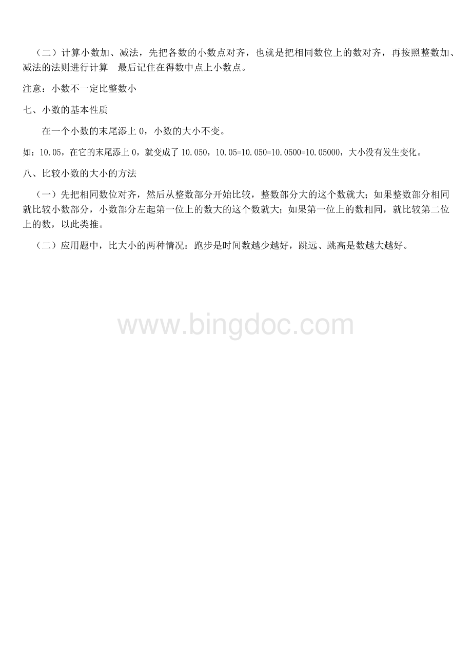 人教版数学三年级下册小数的认识知识点.docx_第2页