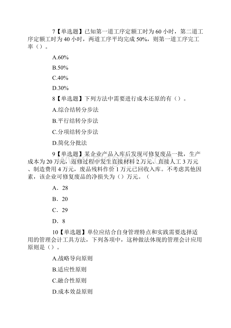 会计初级职称考试题目.docx_第3页