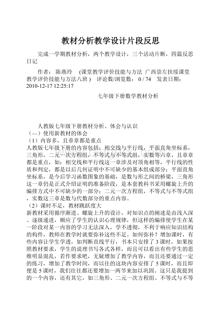 教材分析教学设计片段反思文档格式.docx_第1页