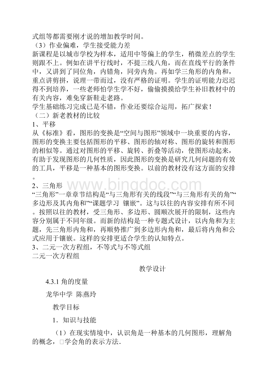 教材分析教学设计片段反思文档格式.docx_第2页