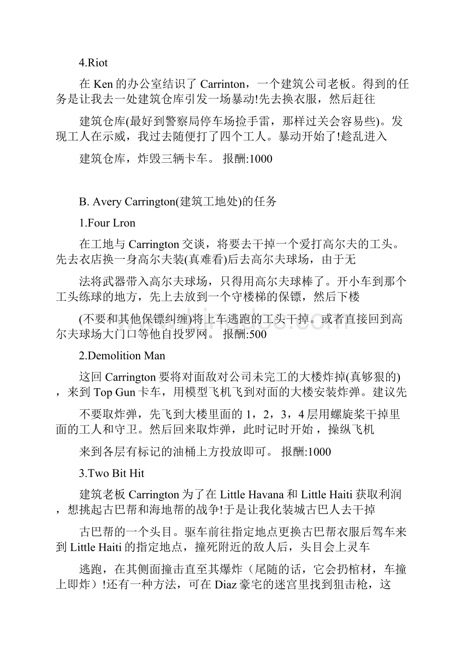 罪恶都市攻略.docx_第2页