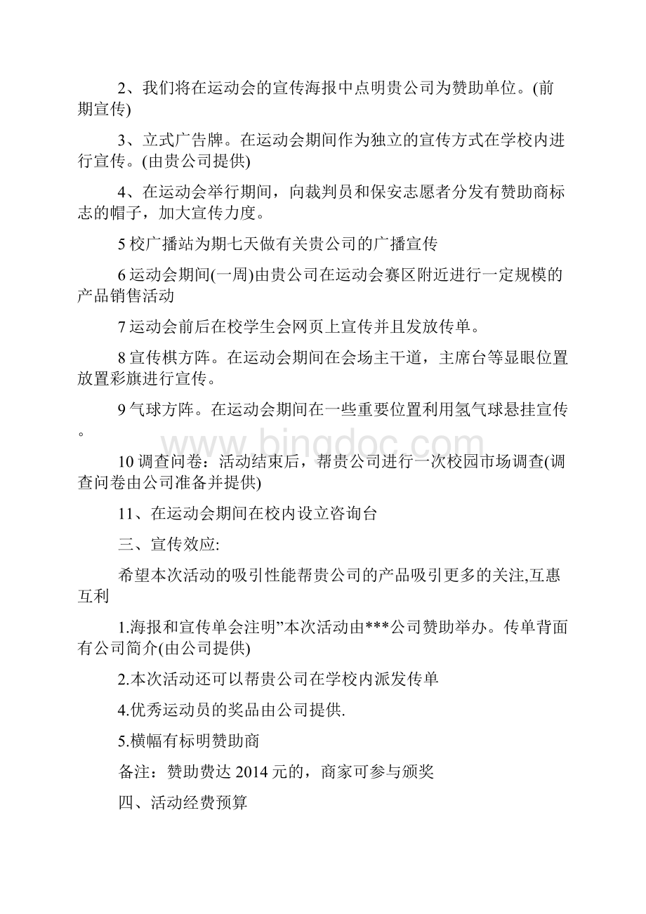 运动会方阵策划书文档格式.docx_第2页