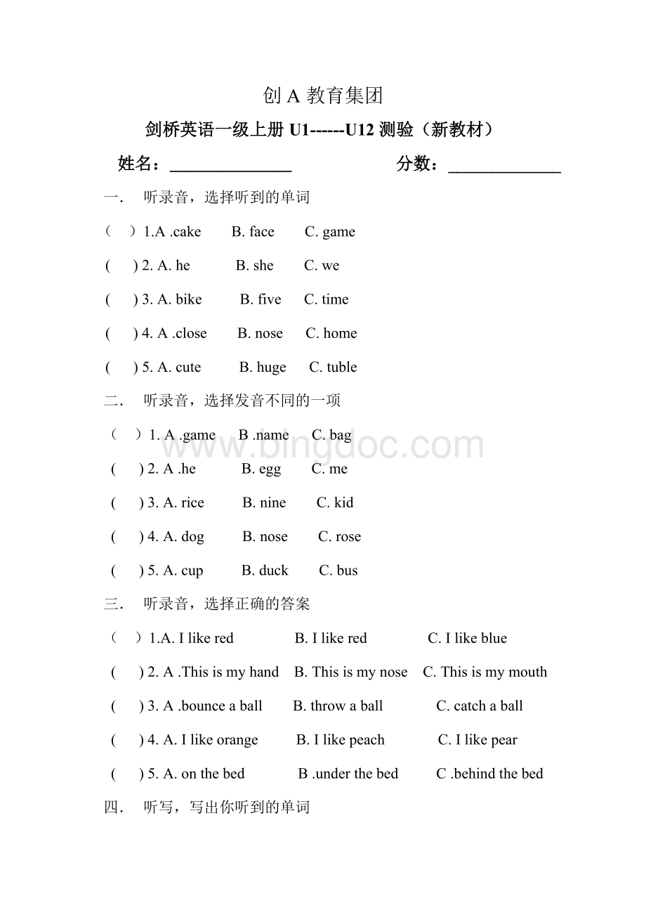 剑桥新版一级U1---U12试卷.doc_第1页