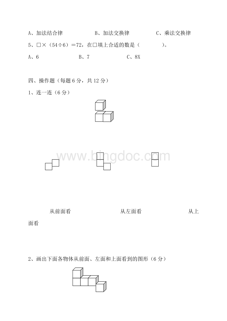 四年级下册数学1-3单元测试题人教版(2018最新审定).doc_第3页