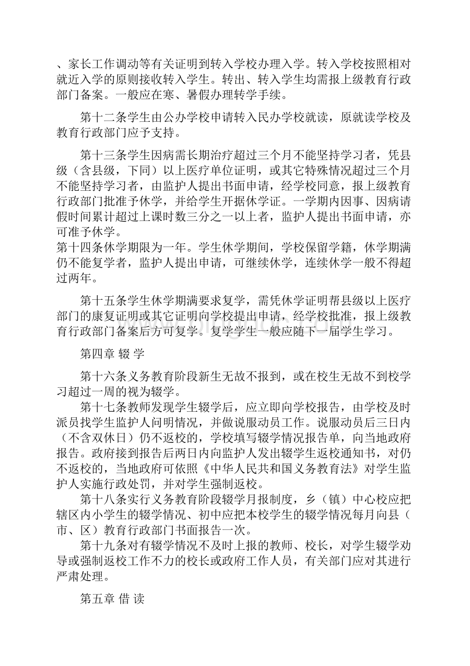 河南省义务教育阶段学籍管理办法.docx_第3页