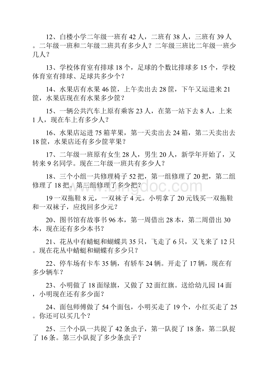 苏教版小学二年级上册数学应用题.docx_第2页