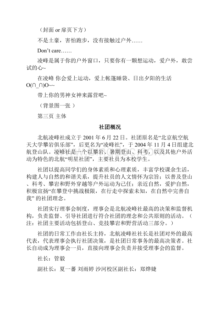 凌峰宣传手册修改版.docx_第2页