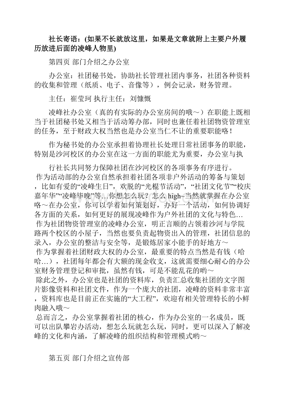 凌峰宣传手册修改版.docx_第3页