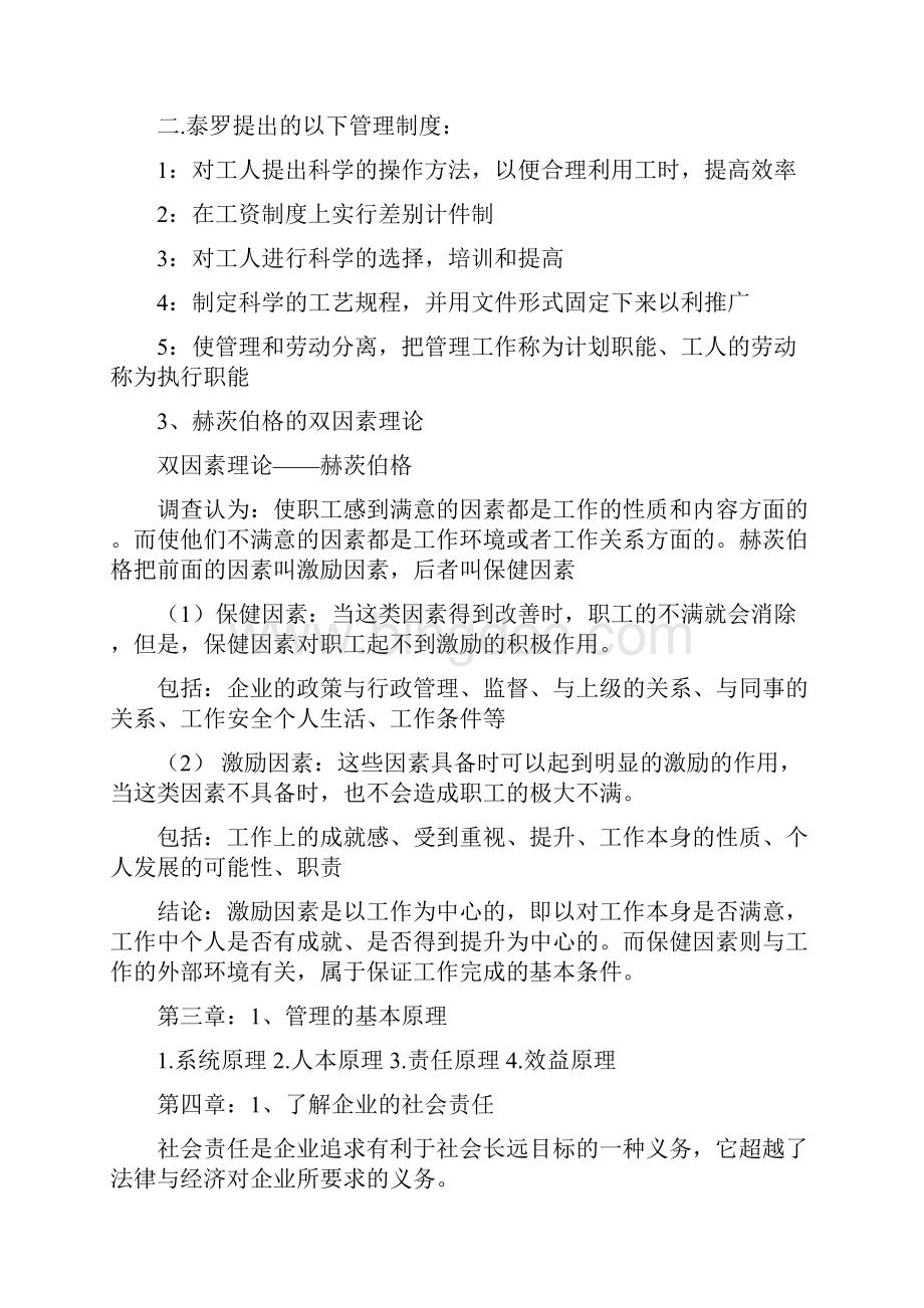 管理学考试复习内容Word文档格式.docx_第2页