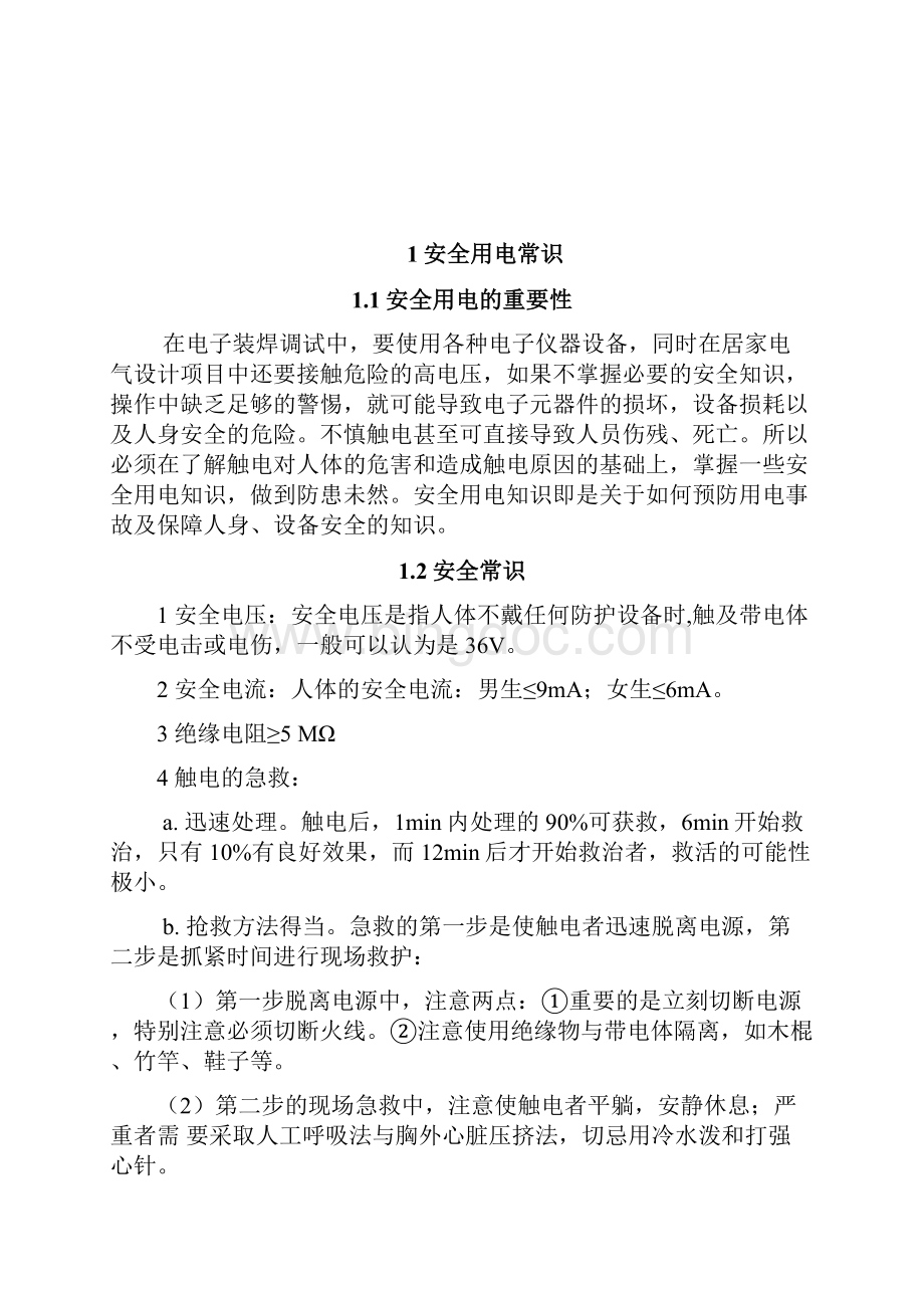 电工实习报告.docx_第3页