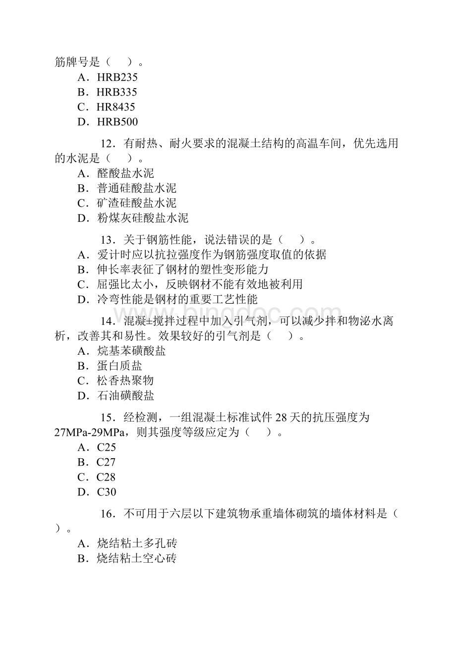 建设工程技术与计量土木建筑工程.docx_第3页