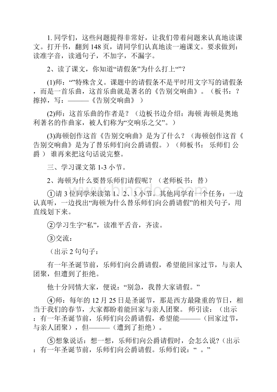 二年级语文下册《优雅的请假条》教案沪教版Word文档格式.docx_第2页