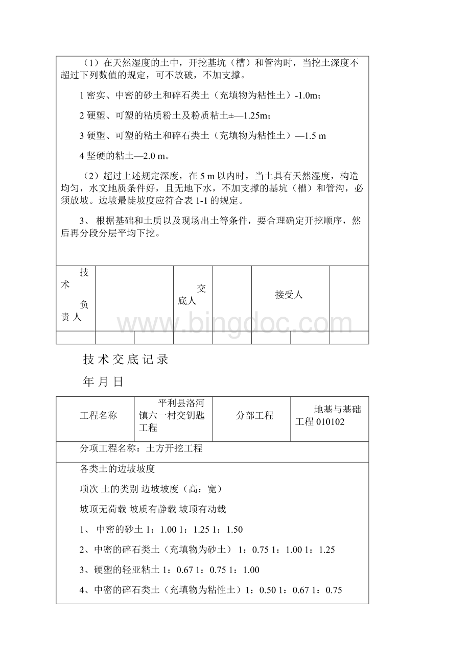 砖混结构所有技术交底大全Word下载.docx_第2页