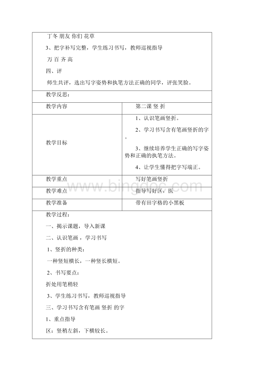 完整打印版小学一年级下册写字教案12.docx_第2页