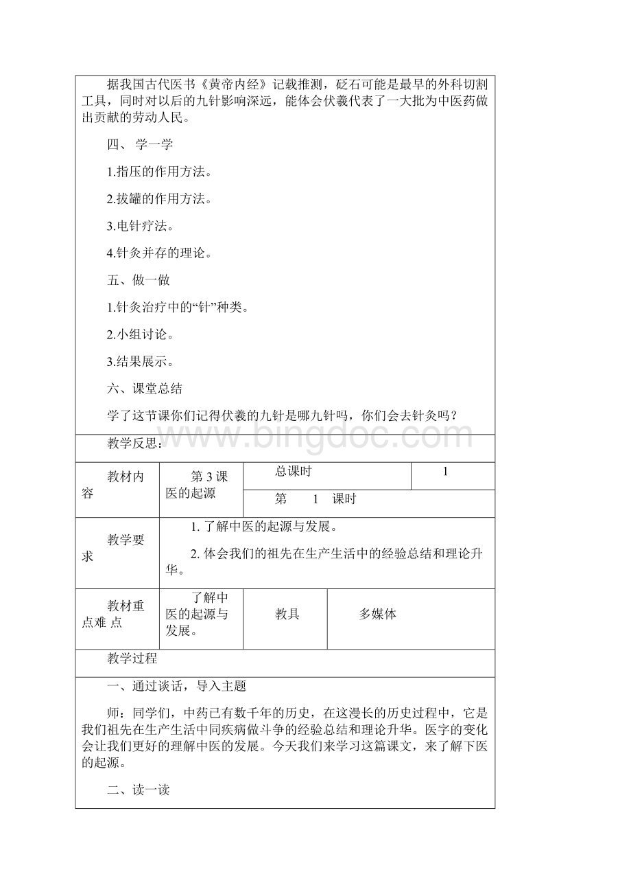 51中医药与健康教案文档格式.docx_第3页