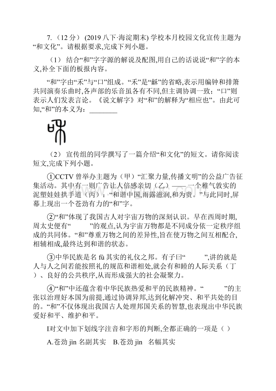 内蒙古乌兰察布市九年级月考语文试题文档格式.docx_第3页