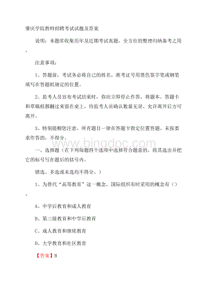 肇庆学院教师招聘考试试题及答案.docx